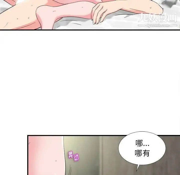 陌生的视线 第25话 第52页