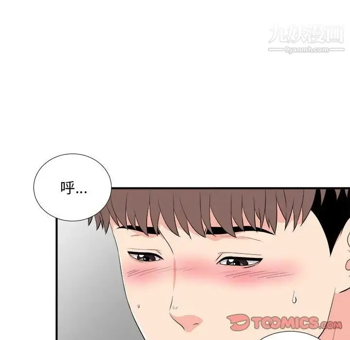 陌生的视线 第25话 第86页