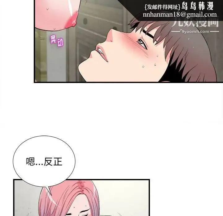 陌生的视线 第25话 第53页