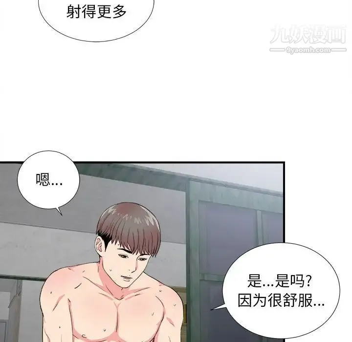陌生的视线 第25话 第24页