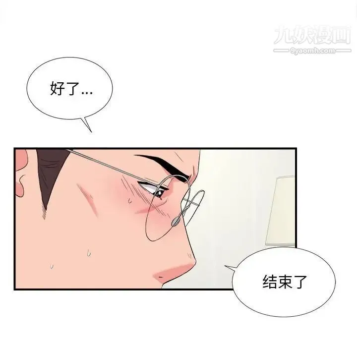 陌生的视线 第25话 第18页