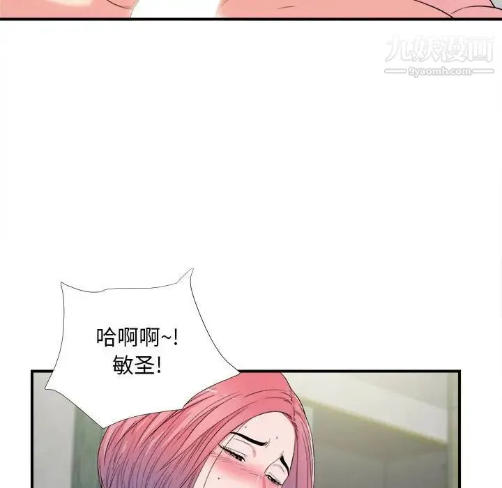陌生的视线 第25话 第67页
