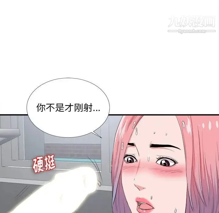 陌生的视线 第25话 第33页