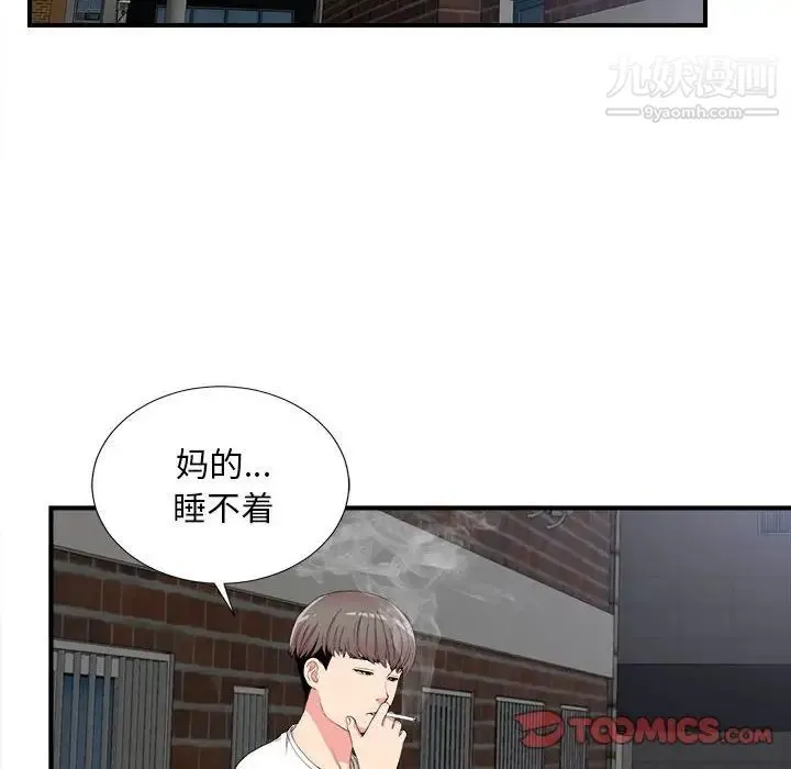 陌生的视线 第25话 第92页