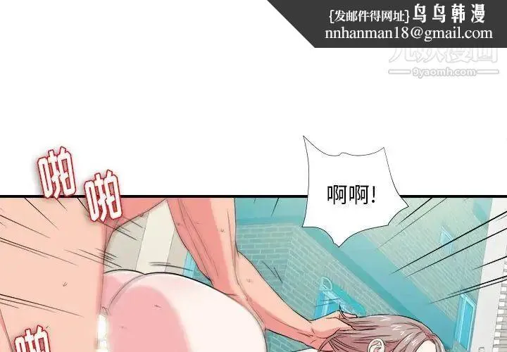 陌生的视线 第25话 第1页