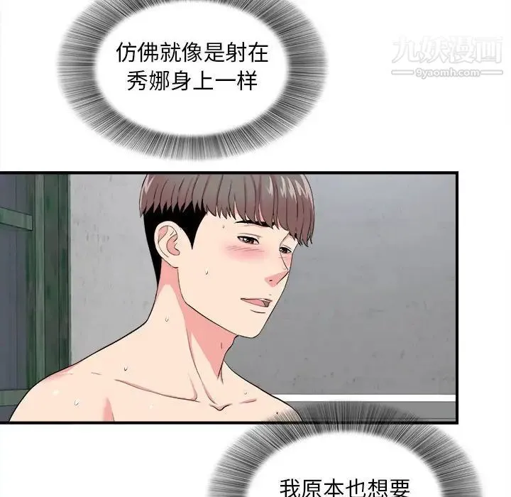 陌生的视线 第25话 第28页
