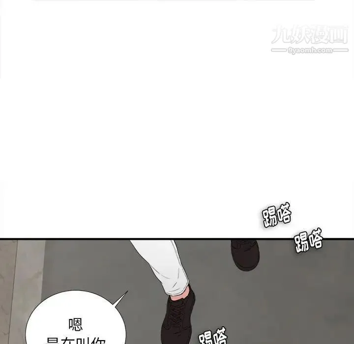 陌生的视线 第25话 第99页