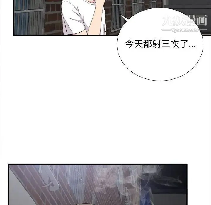陌生的视线 第25话 第93页