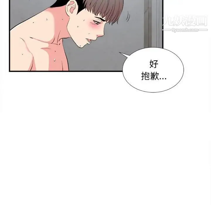 陌生的视线 第25话 第31页