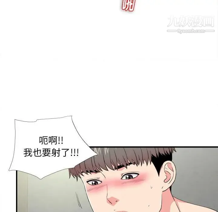 陌生的视线 第25话 第79页