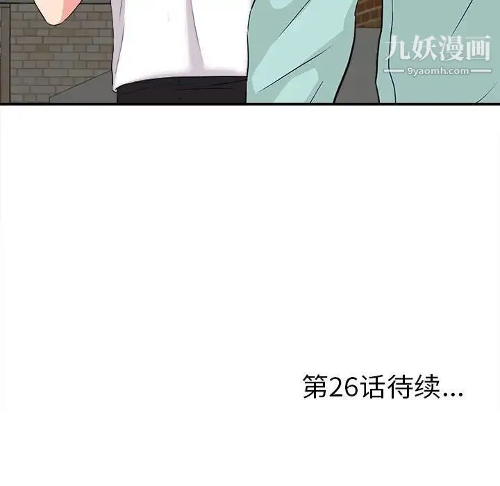 陌生的视线 第25话 第103页