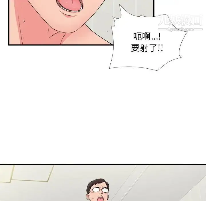 陌生的视线 第25话 第13页