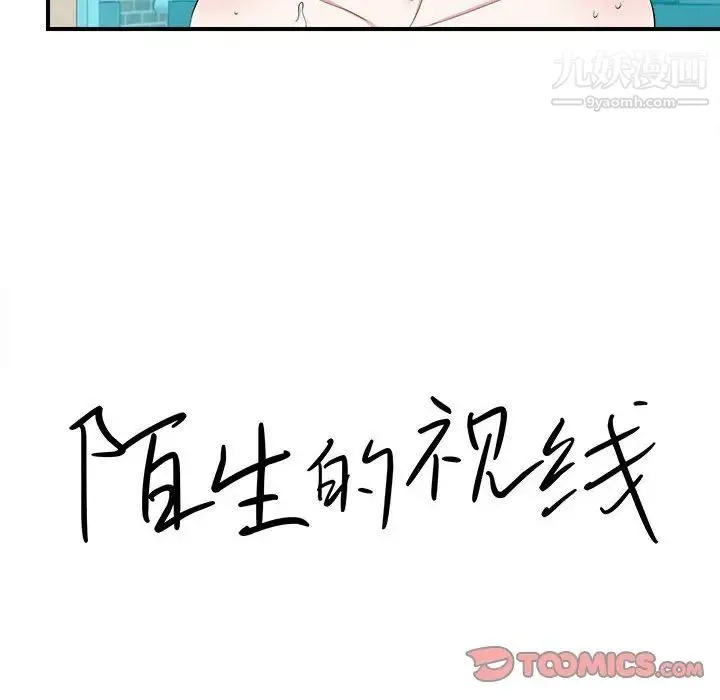 陌生的视线 第25话 第20页