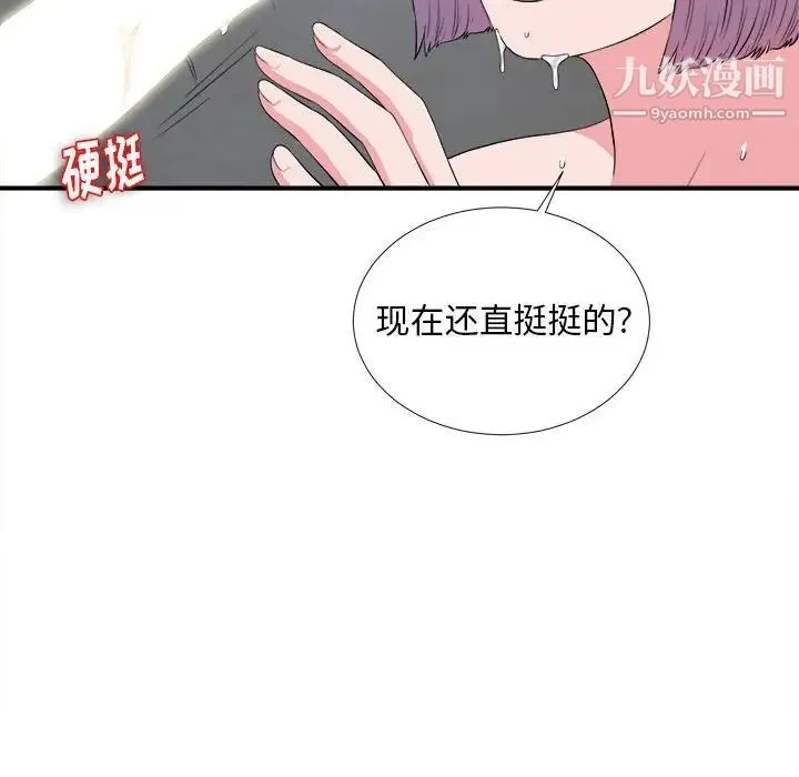陌生的视线 第25话 第34页