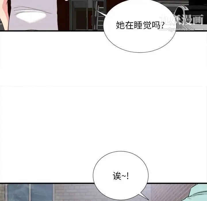 陌生的视线 第25话 第96页