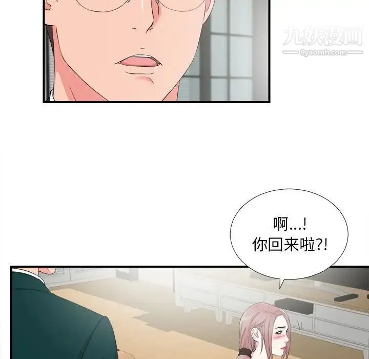 陌生的视线 第22话 第92页