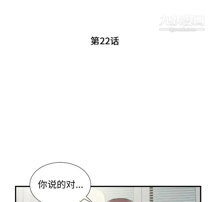 陌生的视线 第22话 第12页
