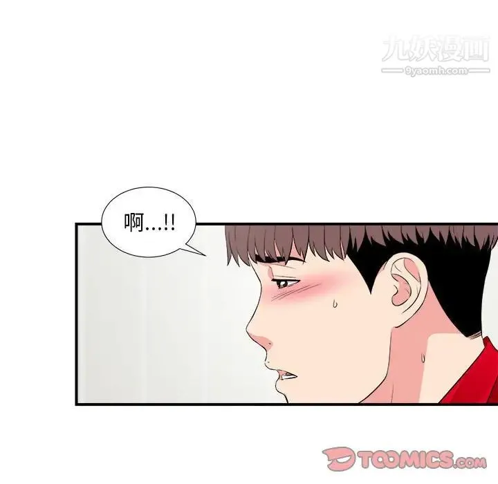 陌生的视线 第22话 第6页