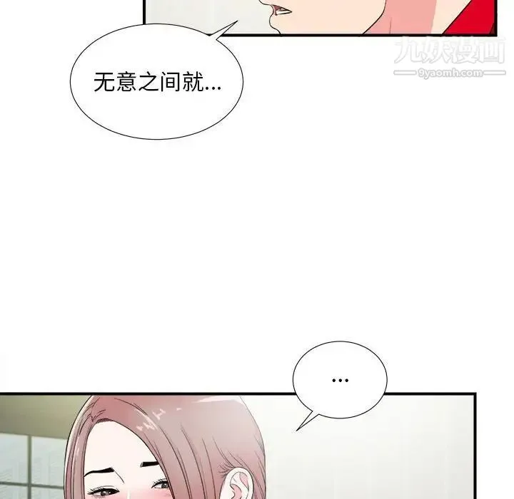 陌生的视线 第22话 第29页