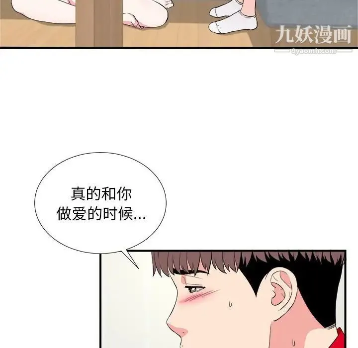 陌生的视线 第22话 第28页