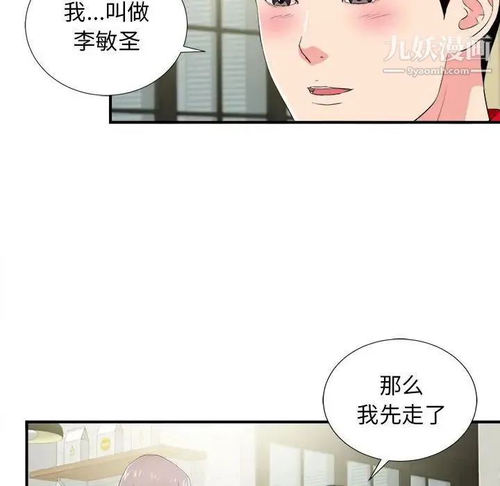 陌生的视线 第22话 第79页