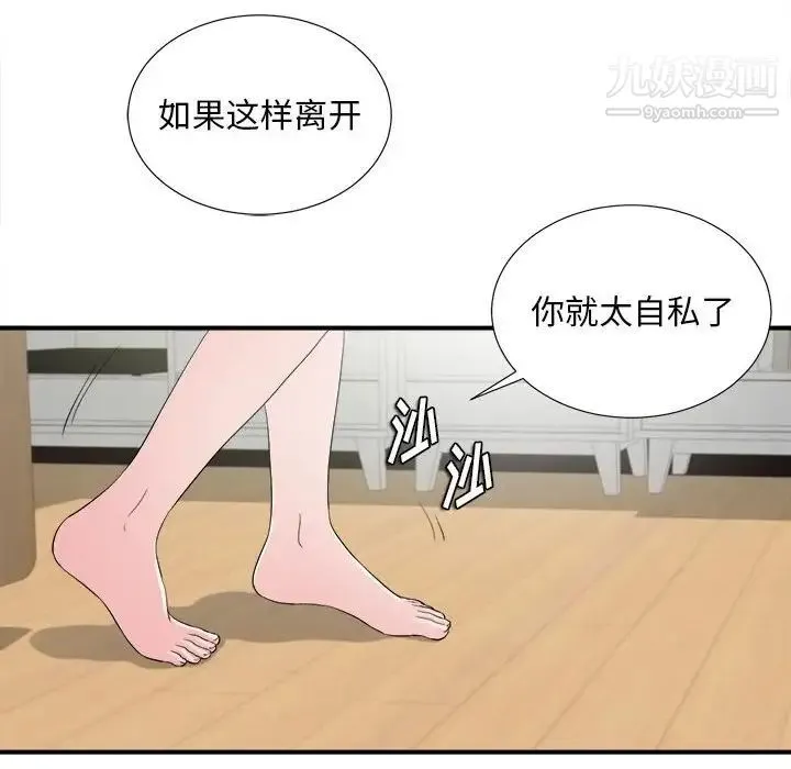 陌生的视线 第22话 第36页
