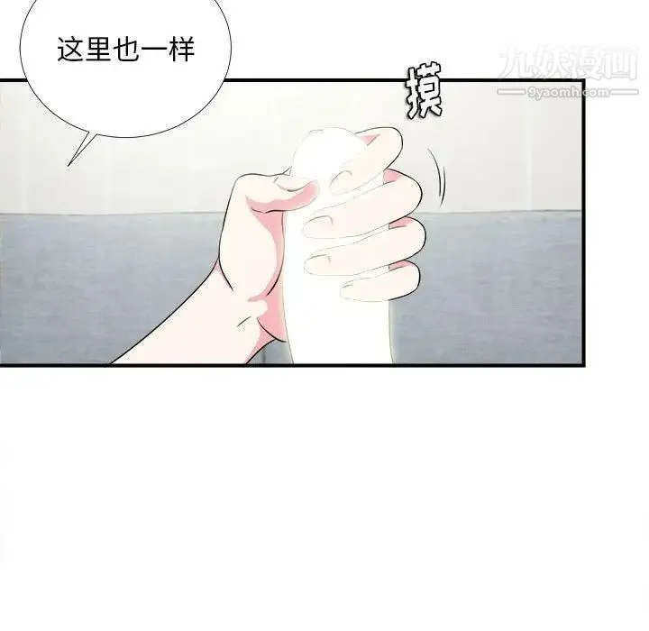陌生的视线 第22话 第32页