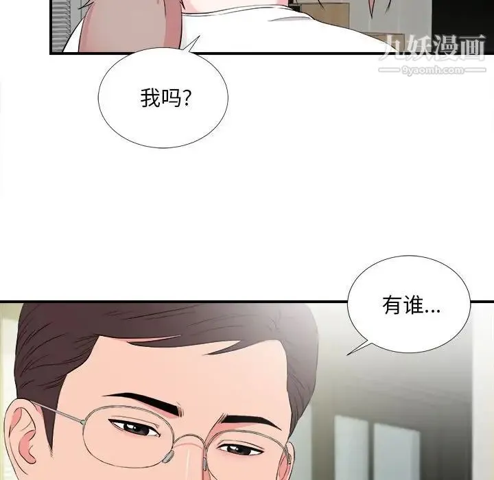 陌生的视线 第22话 第96页