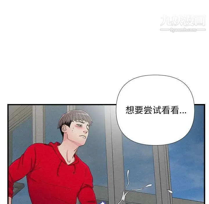 陌生的视线 第22话 第24页