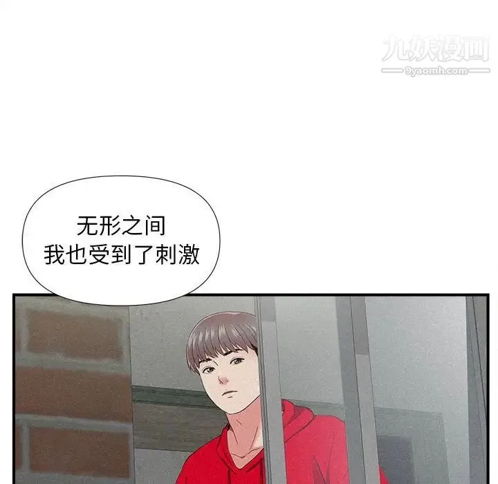 陌生的视线 第22话 第15页