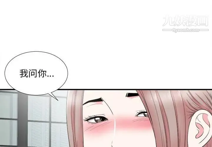 陌生的视线 第22话 第3页