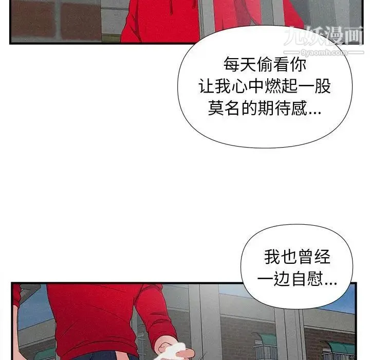 陌生的视线 第22话 第16页