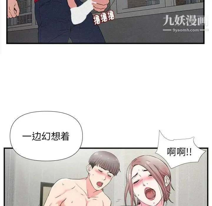 陌生的视线 第22话 第17页