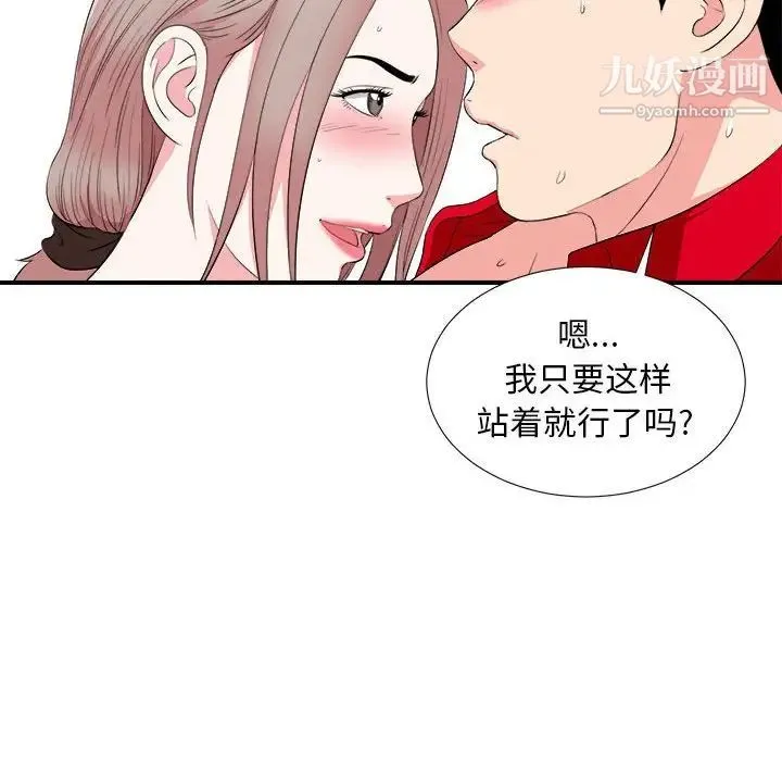 陌生的视线 第22话 第57页