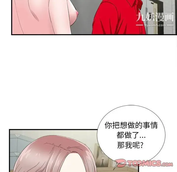 陌生的视线 第22话 第38页