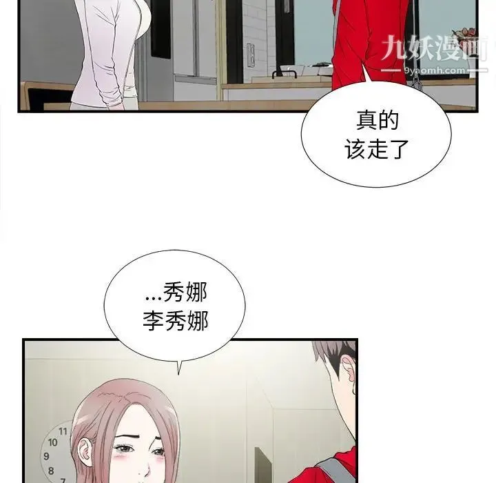 陌生的视线 第22话 第77页