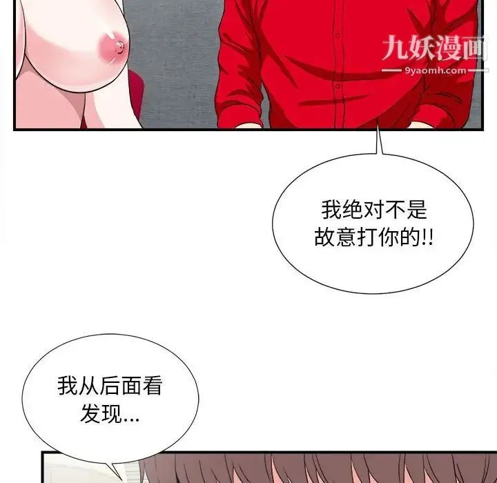 陌生的视线 第22话 第8页