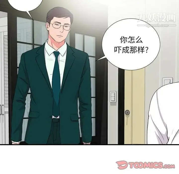 陌生的视线 第22话 第94页