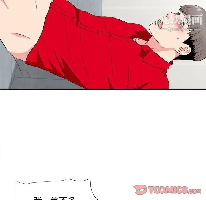 陌生的视线 第22话 第34页