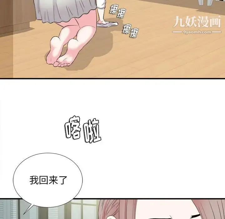 陌生的视线 第22话 第88页