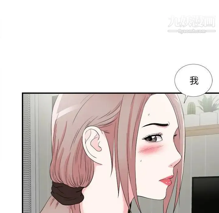 陌生的视线 第22话 第95页