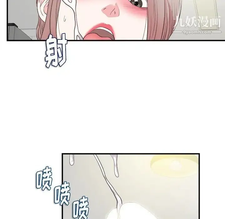 陌生的视线 第22话 第69页
