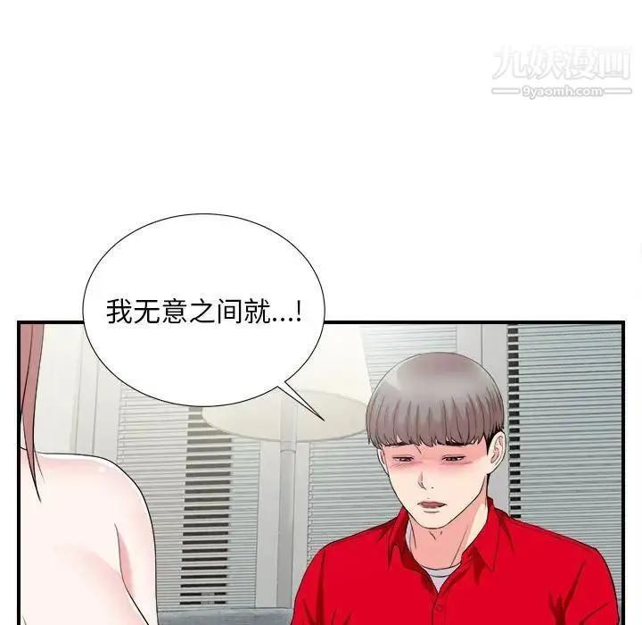 陌生的视线 第22话 第7页
