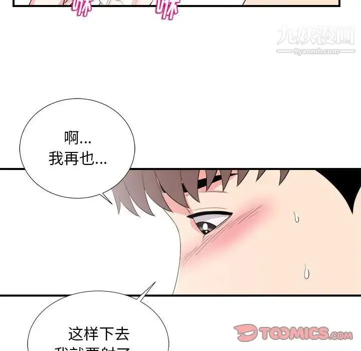 陌生的视线 第22话 第62页