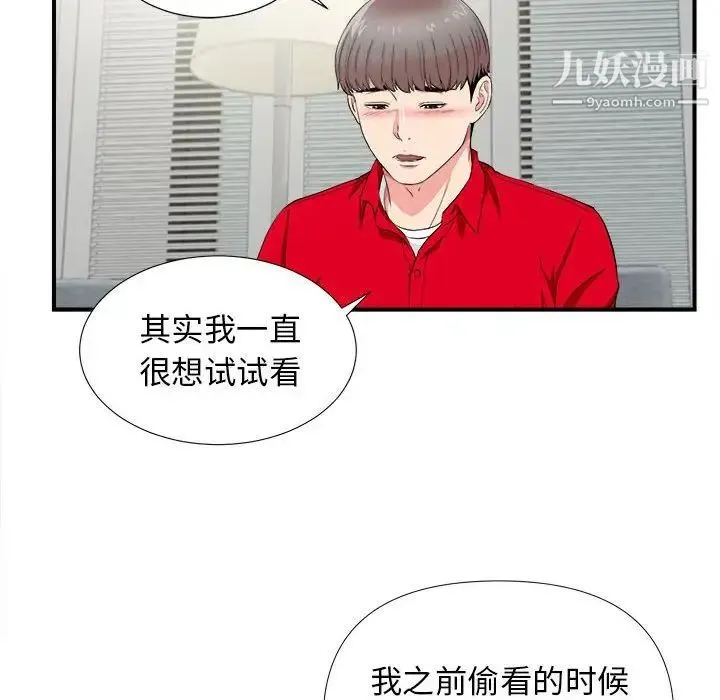 陌生的视线 第22话 第13页