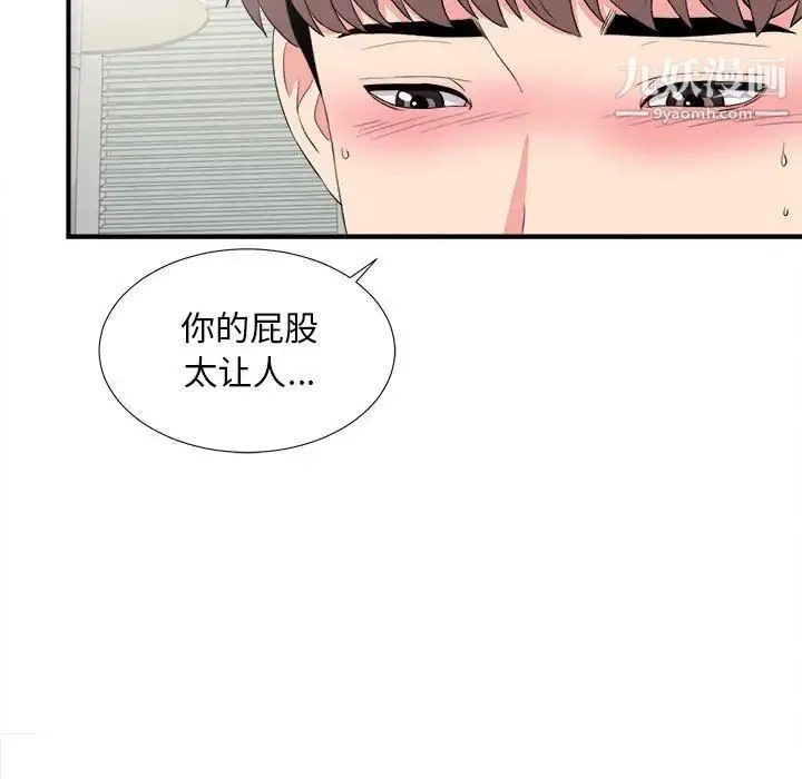 陌生的视线 第22话 第9页