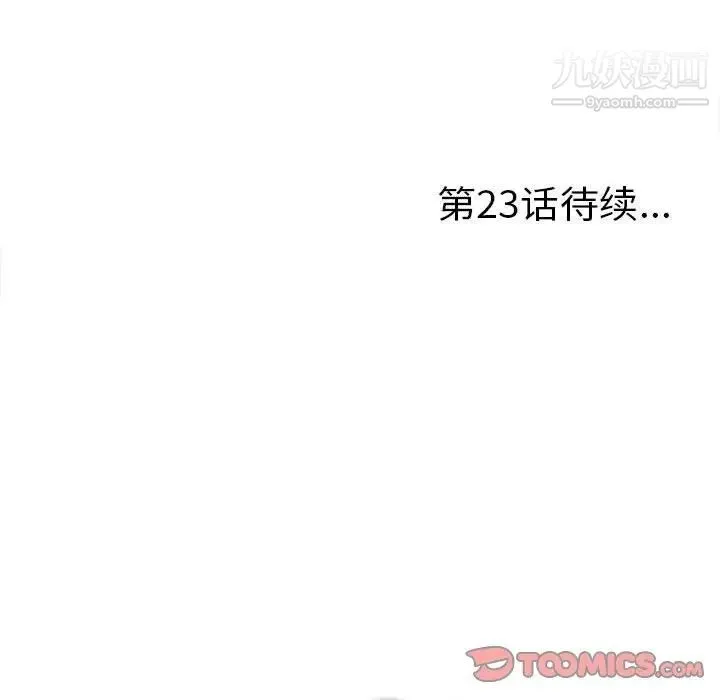 陌生的视线 第22话 第98页