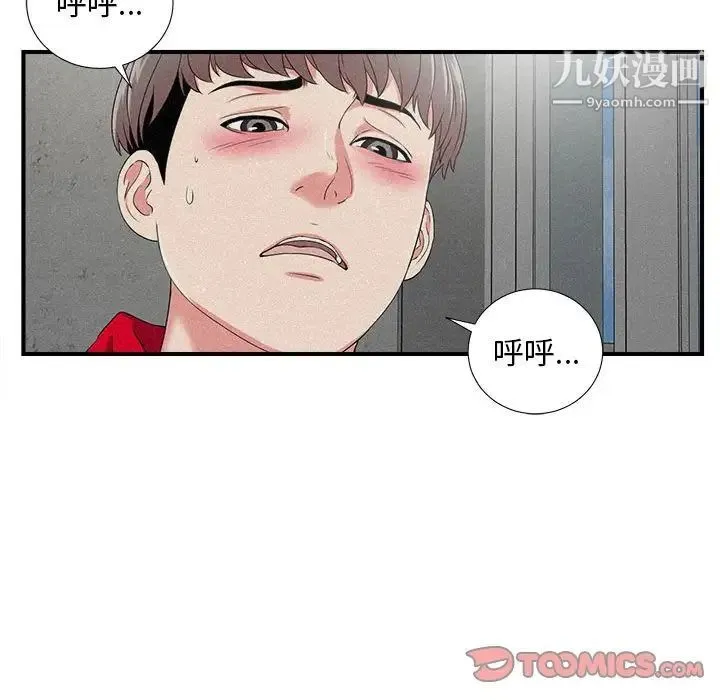 陌生的视线 第22话 第26页