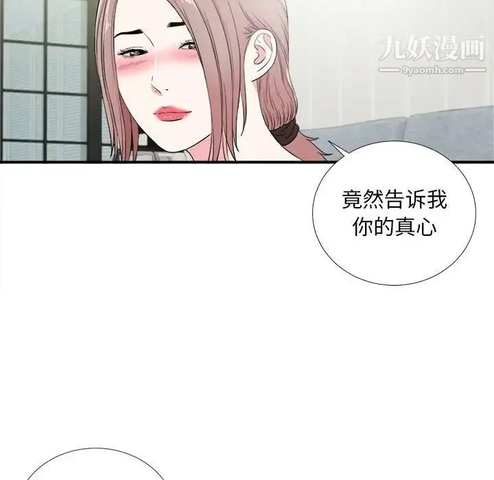 陌生的视线 第22话 第31页