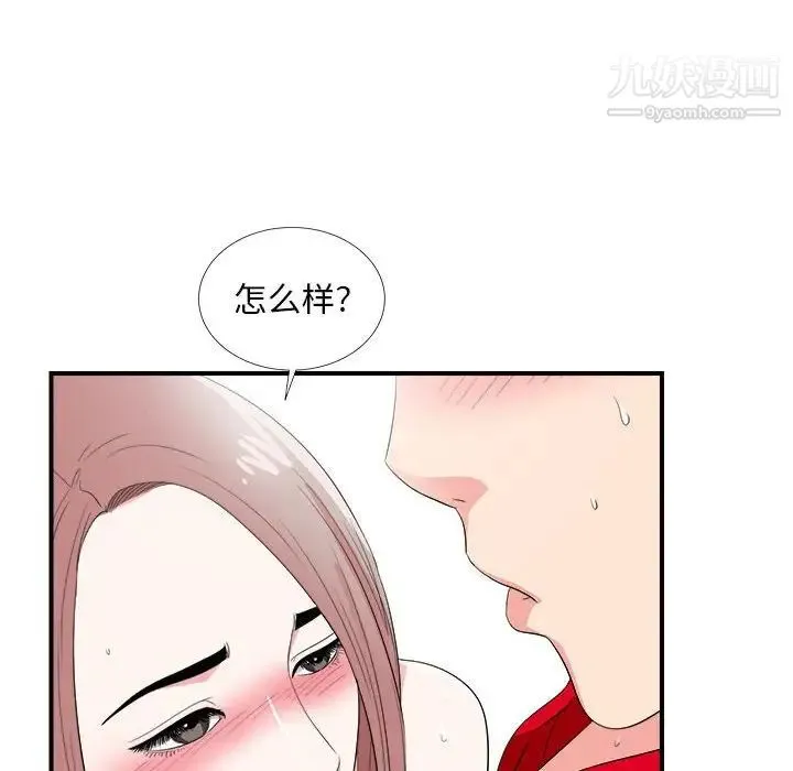 陌生的视线 第22话 第55页